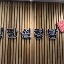 할매설렁탕 이미지