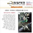 원일테크