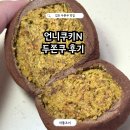언니쿠키N | 김포 두바이쫀득쿠키 맛집 언니쿠키N 내돈내산후기
