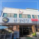 기분좋은집식당
