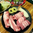 갑산한의원 | 경주양동맛집 소전생고기 안강점에서 삼겹살, 된장국수 먹고 옴