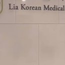 인천송도리아한의원 이미지