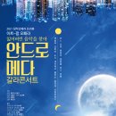 아트팝 창작오페라 [안드로메다]-2021년 11월 10일(수) ~ 13일(토) 대전예술의전당 이미지