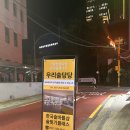 우리술당당 서울숲점