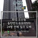 반도유보라1단지(68460) | 동탄반도유보라5차 24평 전체 실크벽지 도배 - 동탄 도배