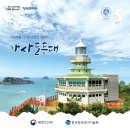 GR(진도군)-10[쉬미항로]-하-1 | 2024 이달의등대 - 06월 가사도등대 / 완료