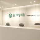 온여성의원 이미지