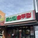 중산 | 전주맛집ㅣ사장님이 구워주는 중화산동 고기맛집 '중산집' 솔직후기