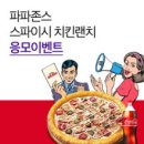 파파존스피자 이미지