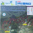 원주굽이길 13코스 구학산둘레숲길 이미지