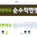 경희착한맘한약국 네이버블로그