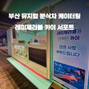 부산분식 - 동구 | 부산분식