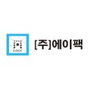 (주)에이팩 - 양산시 | (주)에이팩