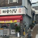 해송분식 이미지