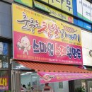 스마일만두 춤추는 꽈배기 이미지