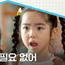 10월9일 드라마 조립식 가족 ＂나 엄마 필요 없어!＂ 오은서, 선 보러 온 백은혜 경계하는 중 영상 이미지