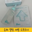 국민슈퍼 | 올영세일 추천템, 일소 국민 피지 클리너 &#34;슈퍼 멜팅 세범 소프트너&#34; 솔직 후기