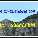 11월 6일, 1,082차 주왕산(경북 청송) 산행안내 이미지