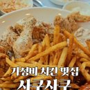 사쿠사쿠(고덕점) 네이버블로그