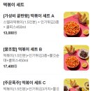 스텔라떡볶이경기화성 | 스텔라 떡볶이 화성봉담점 배달주문 후기 | 떡볶이 매운맛, 후추별튀김