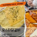 가산(춘천) | 가산 오스타닭갈비 솔직 후기 | 원조 닭갈비 + 치즈 계란찜 맛집