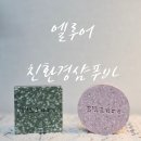 엘루어헤어 - 진주시 관문로 7 | 엘루어(Ellure)약산성 샴푸바 두피케어 비듬각질 고체샴푸 솔직리뷰