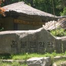 혼불문학관 이미지