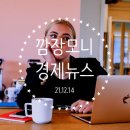 요즘은 코인하지, 누가 일해~ [21.12.14 경제뉴스]