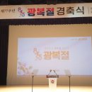 제77주년 광복절 경축식 행사 참석 이미지