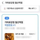 가마로강정철산역점