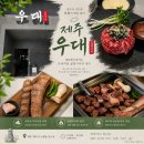 포시즌호텔 | 제주 우대 | 제주공항근처 우대갈비 한우 육회 맛집