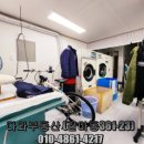 한빛세탁소 이미지