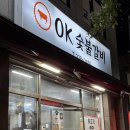 오케이숯불갈비 이미지