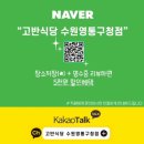 고반식당수원 - 수원시 팔달구 장다리로 195 | 고반식당수원