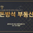 돈방석공인중개사사무소 이미지