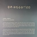 2월8일독립기념 사업회 | 공주여행, 3.1중앙공원과 공주독립운동기념관, 동학 우금치전적비