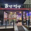 꼼짱먹짱 이미지