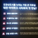 대전아이파크시티 2단지 이미지