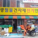 동래종합철물상사
