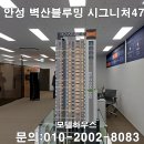 안성 공도 벽산블루밍 시그니처47 민간임대 아파트 교통 호재 총정리 광역 교통망 확충이 가져올 변화 이미지