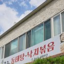 용주로동태탕