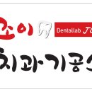 조이치과기공소 Daum카페
