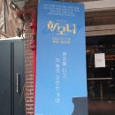 뮤지컬 하모니 | 뮤지컬 <하모니> 후기