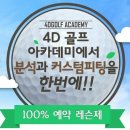 한백 골프아카데미 이미지