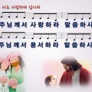 [PPT악보] 우리 서로 사랑하며 삽시다 / 주님께서 사랑하라 말씀하시네 이미지