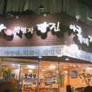 박민자당진아구동태찜.탕 이미지