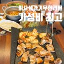 고기집중 | [미사생고기무한리필] 가성비 최고 미사삼겹살 하남삼겹살맛집, 고기에만 집중 가능한 무한리필 후기