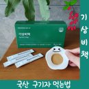 국산 구기자 먹는법 기상비책으로 간편하게
