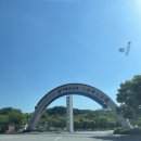 삼사리 해상공원 입구 이미지