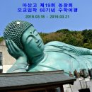 * 마산고 19동창회 입학60년 기념 일본여행(1) * 이미지